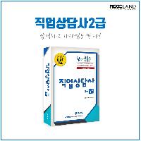 직업상담사 2급 합격하고 가산점도 받자!