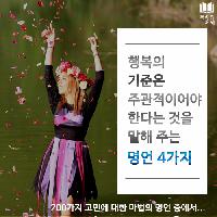 #한_발자국만_더_나아갈_것을_응원하는_명언_5가지