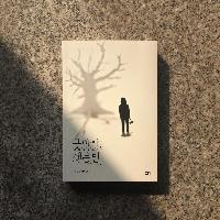 성폭력, 미투, 그리고 한 권의 책.『굿바이, 세븐틴』