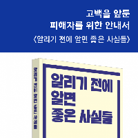 [알리기전에알면좋은사실들]#미투는_계속_되어야_합니다