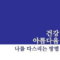 몸과 마음을 편안하게 해주는 힐링북3