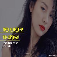 마돈나는 마돈나고 저는 저잖아요!