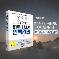 #화제의_신간_티저_동영상_하루1시간_인맥관리
