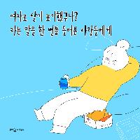 '여자로 살기 포기했구나?' 라는 말을 하는 사람들에게