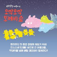 도깨비 숲에 간 야옹이들, 오싹오싹 대모험이 펼쳐진다!