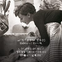 오드리 헵번, 키친 스토리 <오드리 앳 홈>