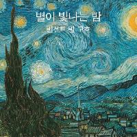 그림이 좋아지는 그림책_어린이가 알아야 할 세계 명화