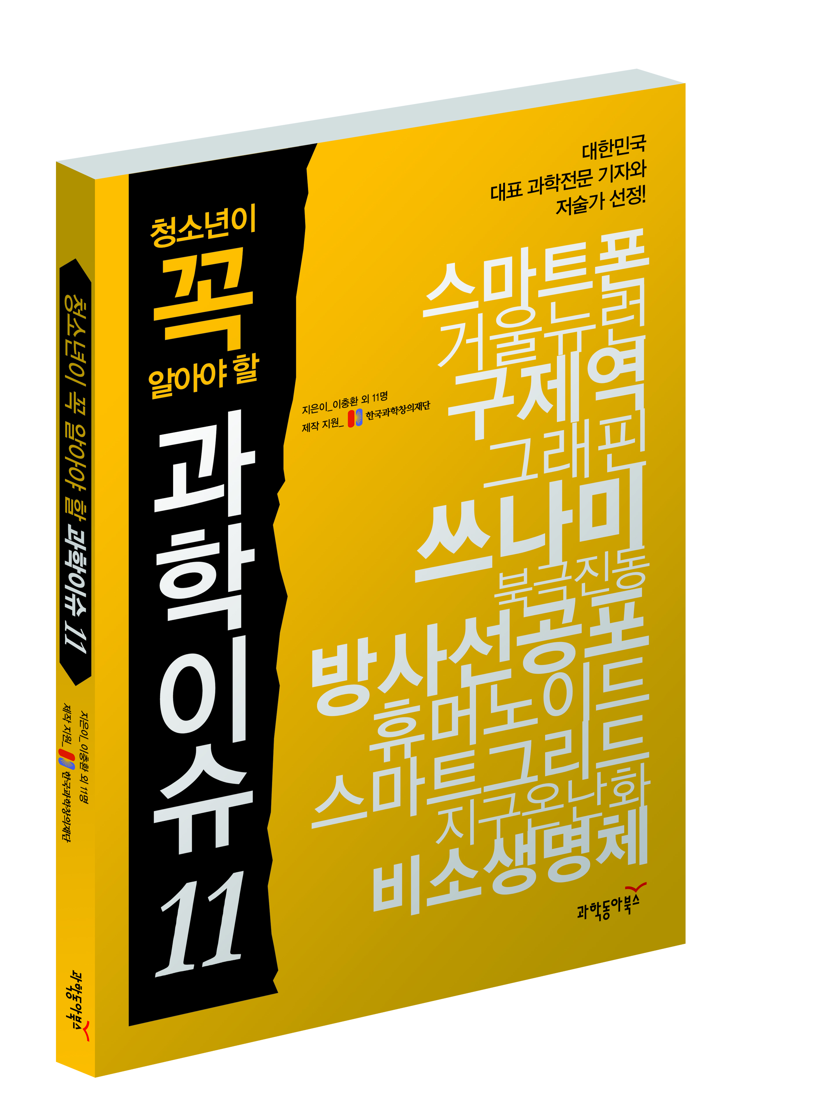 구제역에 대한 궁금증을 <과학이슈11>시즌1에서 풀자!