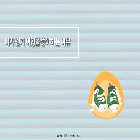 내가 걷기 여행을 좋아하는 이유