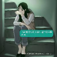 그럴 때 있잖아, 이유도 없이 우울한 날