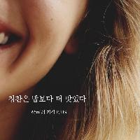 칭찬은 밥보다 더 맛있다