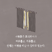 프리랜서로 사는 삶. 자유로움과 불안함 사이에서