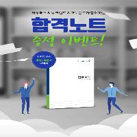 2018 합격노트 증정 이벤트!