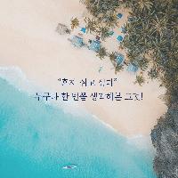 [혼자 쉬고 싶다] 몸과 마음이 함께 쉬는 궁극의 휴식