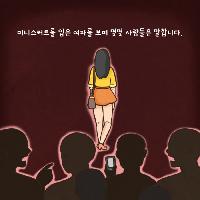 보라고 그렇게 입은 거 아니야?