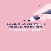 영어글쓰기 TIP 7. 구두점과 문장 부호 정확하게쓰기