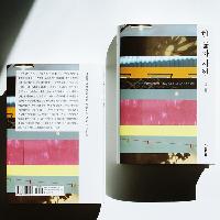 &lsquo;아름다운 감정의 조각가&rsquo; 시인 김소연의 귀환