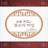 생활 속 복(福)을 부르는 장소 꿀팁