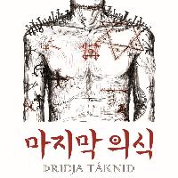 마지막 의식-집요하고 아름다운, 토라의 전설이 시작된다