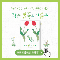 긴급 이벤트: 타로의 작은 풀꽃 이름을 찾아주세요!