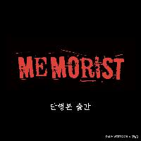 tvN드라마 '메모리스트' 원작 단행본 출간!