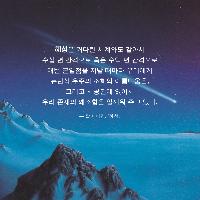 우주적 상상력을 자극하는 『혜성』의 명문장