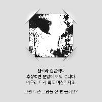 이 그림에서 무엇이 보이시나요?