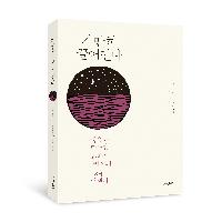 무언가를 정말 이루고 싶을 때 (가만히 끌어안다>
