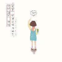 자꾸 흔들리는 날, 마음을 보듬어줄 따뜻한 위로