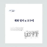 해와 달이 된 오누이