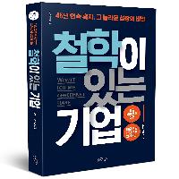 #. 제품이 아닌 철학을 팔다