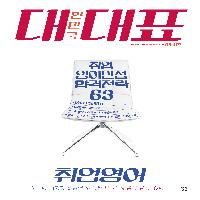 영어면접. 영어는 기본, 취업 전략이 중요하다.