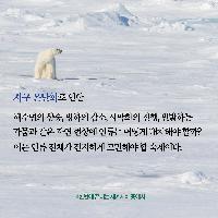 자연은 인간의 것이 아니다