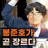 봉준호가 곧 장르다