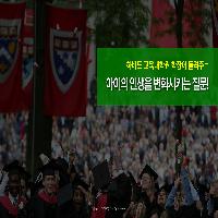 아이의 인생을  변화시키는 '질문'