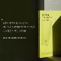 [책속한줄] 제약을 받는다면 그 노동은 타락한 노동이다