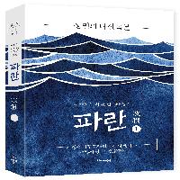 정민의 다산독본 『파란』연재