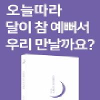 [예스24 홍대점] 에든 작가와의 만남 9/11