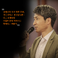 성공한 리더들은 위기를 어떻게 극복했을까?