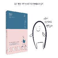 착한 딸을  그만두기로 한 당신에게