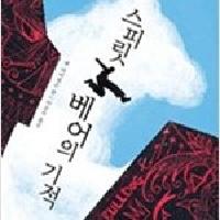 27년을 함께 산 곰에게 영감을 얻은 작가