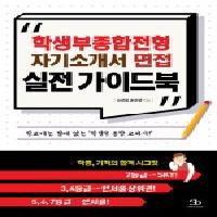 왕초보 학부모를 위한 학생부종합전형, &lsquo;개념 총정리 Q