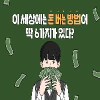 '당신의 가치는 얼마인가요?' 중학생들은 이렇게 답했다