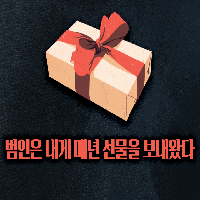 여자를 증오한 살인마를 뒤쫓는 천재 해커