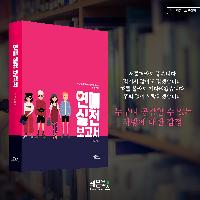 연애실전 보고서