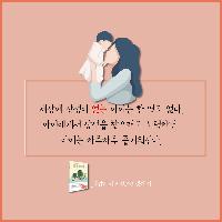 [책속한줄] 세상에 장점이 없는 아이는 없다.