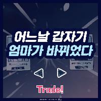 어느날 갑자기 엄마가 바뀌었다!