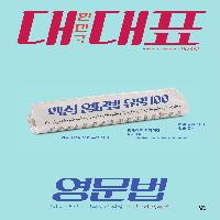 [말하기영문법]5강 be 동사의 기본