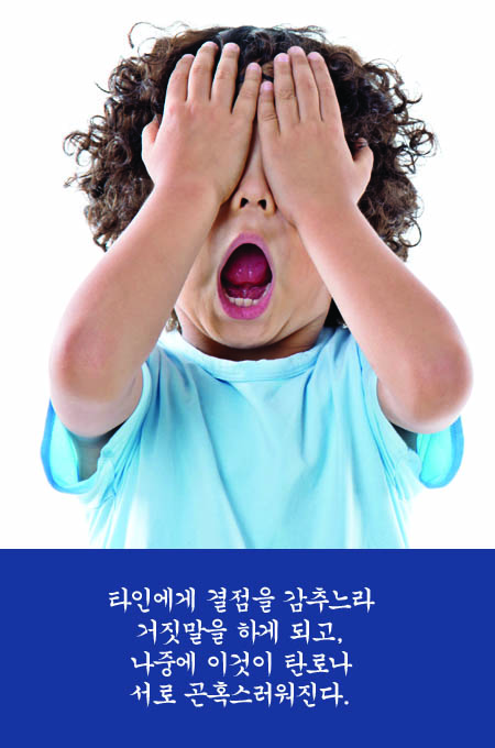 결점에 대한 우리의 착각