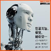 4차 산업혁명은 사람의 일자리를 빼앗을 것인가?